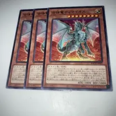 2777 遊戯王 合体竜ティマイオス 3枚セット