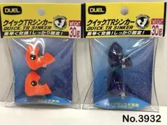 No.3932 クイックTRシンカー30g 2個