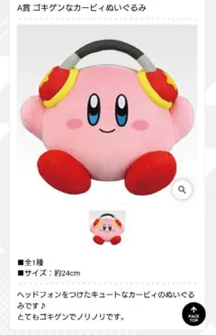 1番くじ 星のカービィ プププリミックス A賞 ゴキゲンなカービィぬいぐるみ