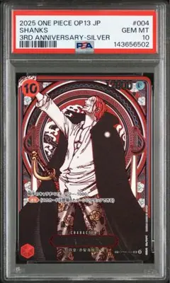 ONE PIECEカード　シャンクス　銀背景 スーパーシークレット PSA10 ONE PIECEカード シャンクス 銀背景 スーパーシークレット PSA10