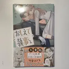 2026年最新】おしえて執事くんの人気アイテム - メルカリ