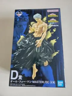 一番くじ 僕のヒーローアカデミア D賞 オール・フォー・ワン