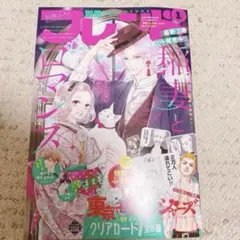 別冊フレンド 2022年 1月号　別フレ　少女漫画　美品