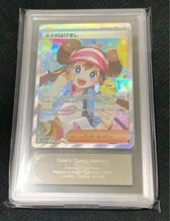 ARS10》 ポケモンカード メイのはげまし SAR 鑑定書付き ムニキスゼロ