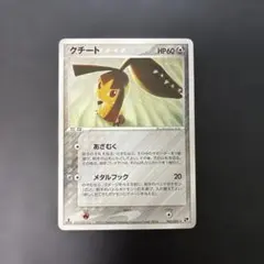 2026年最新】クチートの人気アイテム - メルカリ