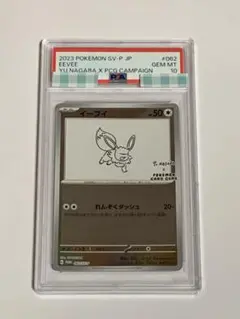 【PSA10】イーブイ　長場雄プロモ　062/SV-P NAGABA YU PSA10】長場イーブイ(062/sv-p) イーブイ(YU NAGABA)【P】{062/SV-P}