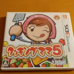 クッキングママ5