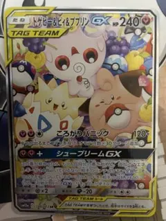 トゲピー&ピィ&ププリンGX SR SA SM12a TAG TEAM GX トゲピー&ピィ&ププリンGX SR SM12a TAG TEAM GXタッグオ… - メルカリ