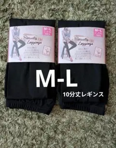 新品　綿入レギンス　10分丈　M-L 2足セット