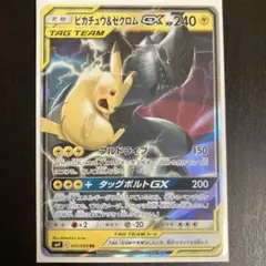 2026年最新】ピカチュウ＆ゼクロムGXの人気アイテム - メルカリ