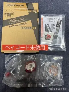 ベイブレードX BX-00 シャークエッジ 2-60GP メタルコートブラック