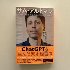 サム・アルトマン