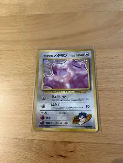 2026年最新】キョウのメタモンの人気アイテム - メルカリ