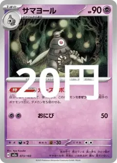 2026年最新】サマヨールexの人気アイテム - メルカリ