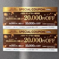 メガネスーパー他　割引券クーポン　未使用