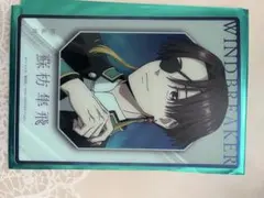 ウィンブレ ベースヤードトウキョー大集会2 クリアアートカード 蘇枋隼飛