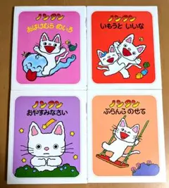 ノンタン 作絵キヨノサチコ 絵本4冊セット