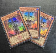 遊戯王　デスピアの大導劇神　ウルトラレア　ロゴ　3枚　白の物語