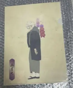 地獄楽　ジャンプフェスタ　2026 MAPPA 着物　クリアファイル　画眉丸