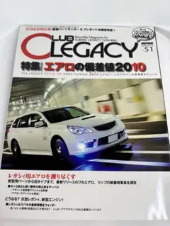 CLUB LEGACY Vol.51 2010年6月号 エアロの偏差値2010