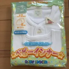 ベビー80センチ　長袖丸首肌着2枚組