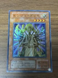遊戯王センジュ・ゴッド スーパー