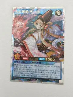和紅御前リレッタ　オーバーラッシュレア　遊戯王ラッシュデュエル