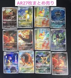 ポケモンカード arまとめ売り 27枚