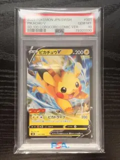 ポケモンカード　PSA10 スタートデッキ100 ピカチュウ V