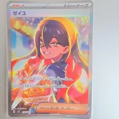 2026年最新】ゼイユ SAR エラーの人気アイテム - メルカリ