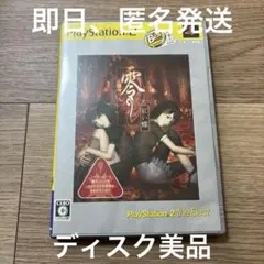 2026年最新】零 紅い蝶 ps2の人気アイテム - メルカリ