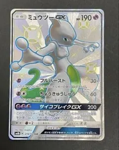 ミュウツーGX SSR SM8b GXウルトラシャイニー 219/150