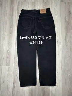 00s リーバイス　Levi's 550 ブラック　w34 l29 メキシコ製