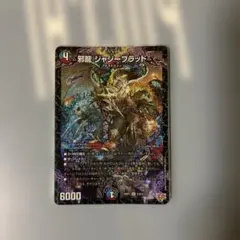 邪龍 ジャジーブラッド 4枚セット 初期 - メルカリ