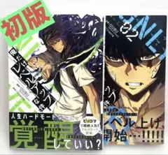 2025年最新】俺だけレベルアップな件 初版 1巻の人気アイテム