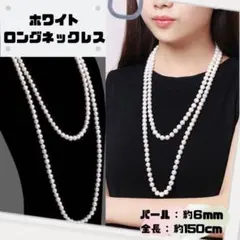 ホワイト ロングネックレス ネックレス 2連 イミテーションパール 結婚式