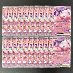 【デッキパーツ】 ミュウex ノーマル 20枚まとめ売り 汎用カード リスタート