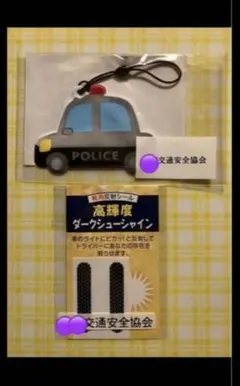 リフレクター　反射材　パトカー型　靴用シール　２点セット