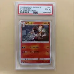 psa10 リザード SMH GXスタートデッキ 012/131 POP15 psa10 リザード SMH GXスタートデッキ 012/131 POP15 - メルカリ