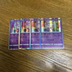 【4枚セット】ミュウ　052/172 、キラ