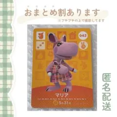 あつ森 amiiboカード【マリア】