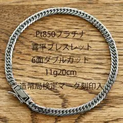 2026年最新】Pt850 6面ダブル 喜平の人気アイテム - メルカリ