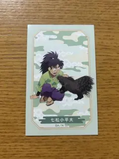 忍たま乱太郎 トレーディングカード 東武動物公園 七松小平太