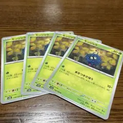 ポケモンカード モンジャラ 4枚セット sv2aのサムネイル