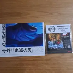 【付録のみ】メンズノンノ 2026年1・2月合併号 鬼滅の刃カレンダー、総覧
