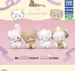mikko lil alamode キャミー ガチャガチャ 肩ズン