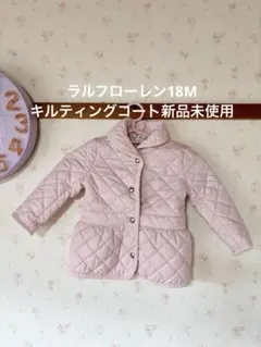 ラルフローレン 18Mピンク キルティング ダウンコート 新品未使用