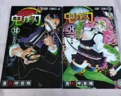 2026年最新】鬼滅の刃 14巻の人気アイテム - メルカリ