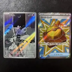 ゴチムとファイトゴングのセット