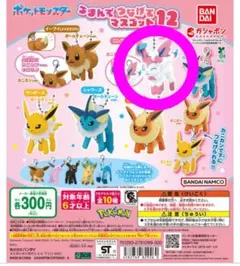 ポケットモンスター つまんでつなげてマスコット12 ニンフィア カニカンVer.